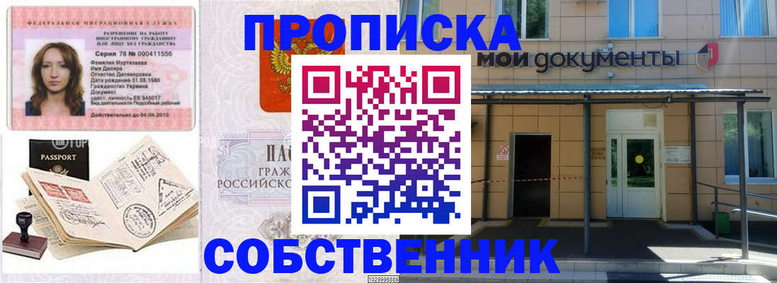 временная регистрация для школы в Киришах